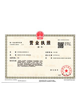 洮北营业执照副本